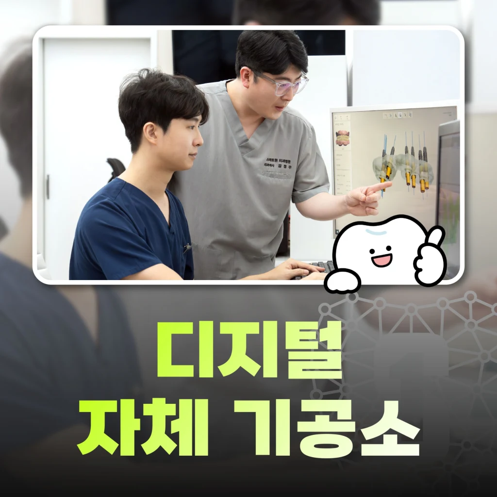 디지털 자체 기공소