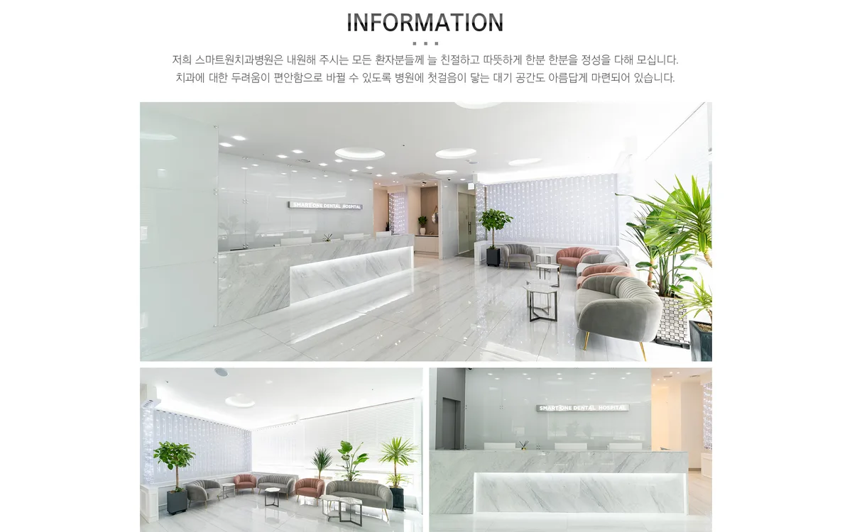 스마트원치과병원 광주점 로비와 접수 데스크
